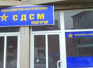 СООПШТЕНИЕ ЗА ЈАВНОСТ: МО СДСМ – Подгорци
