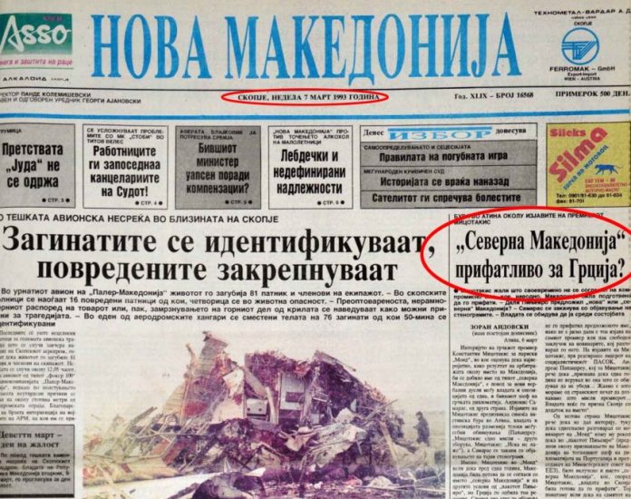 новамакедонија