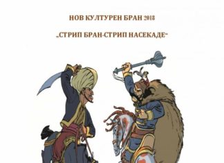 Изложба на стрипови во Охрид и Струга
