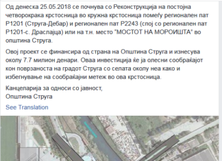 Стопирана или пролонгирана изградбата на новата кружна раскрсница во Општина Струга ?