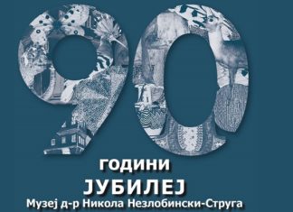 Се одбележуваат 90 години од основањето на Музејот „Д-р. Никола Незлобински“ во Струга