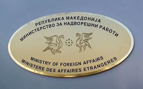 МНР-МАКЕДОНИЈА