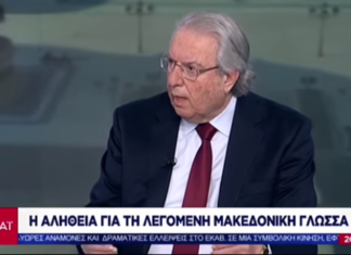 Бабињотис: Во Грција нема македонски јазик. Во Лерин се зборува на бугаро – српски