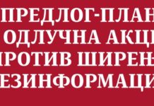 ЗНМ: дел од мерките во планот на Владата се проблематични