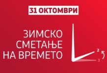 Почнува зимското сметање на времето