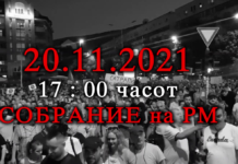 Утре во Скопје најавен голем протест против ковид мерките на владата