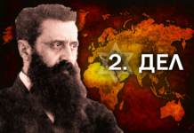 Конструкција на Еврејскиот мит – 2.дел: Антиционизмот не е омраза кон Евреите, туку критика на апсурден супремацистички и идеолошки државен проект
