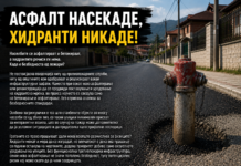 Наш серијал, за Нашите населби: “Бетон и асфалт има, хидранти нема!