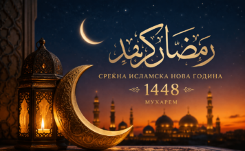Започна Новата Хиџретска 1448 година, можност да се напушти злото и да се тргне по вистинскиот пат
